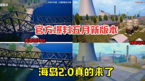官方爆料五月新地图视频,官方爆料视频深度解析